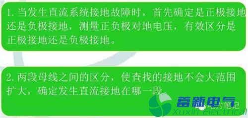 直流系統(tǒng)接地故障異常分析與處理方法